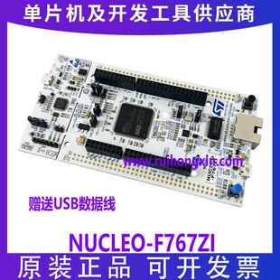 现货 NUCLEO-F767ZI 采用STM32F767ZI MCU STM32Nucleo-144开发板