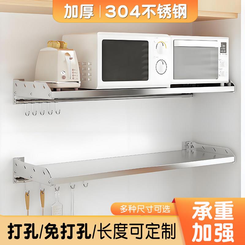 304不锈钢厨房墙上置物架微波炉烤箱固定支架壁挂式免打孔收纳架
