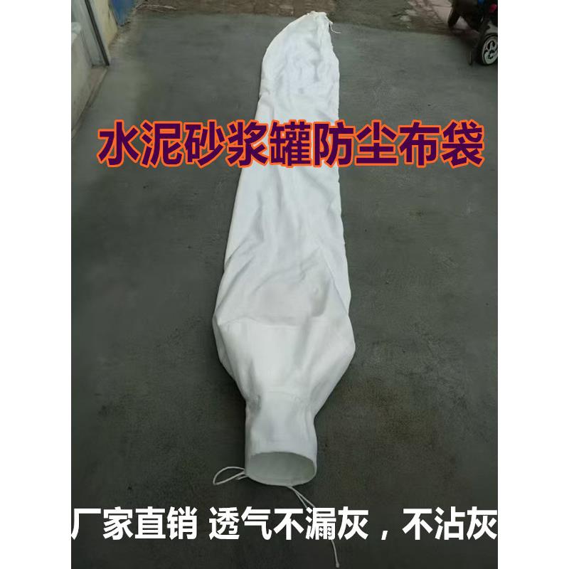 干粉水泥散装罐车砂浆罐除尘布袋滤袋集灰尘袋混泥土搅拌站滤布袋