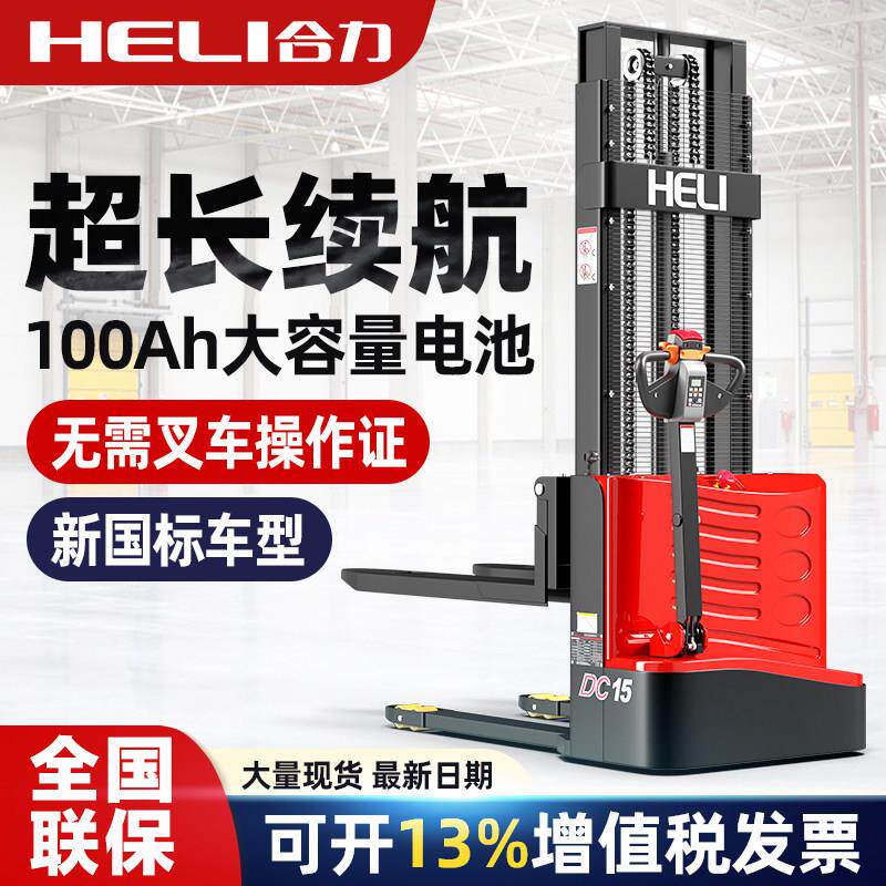 合力步行式电动堆高机液压升降升高堆高机小型堆高车随车插车装卸
