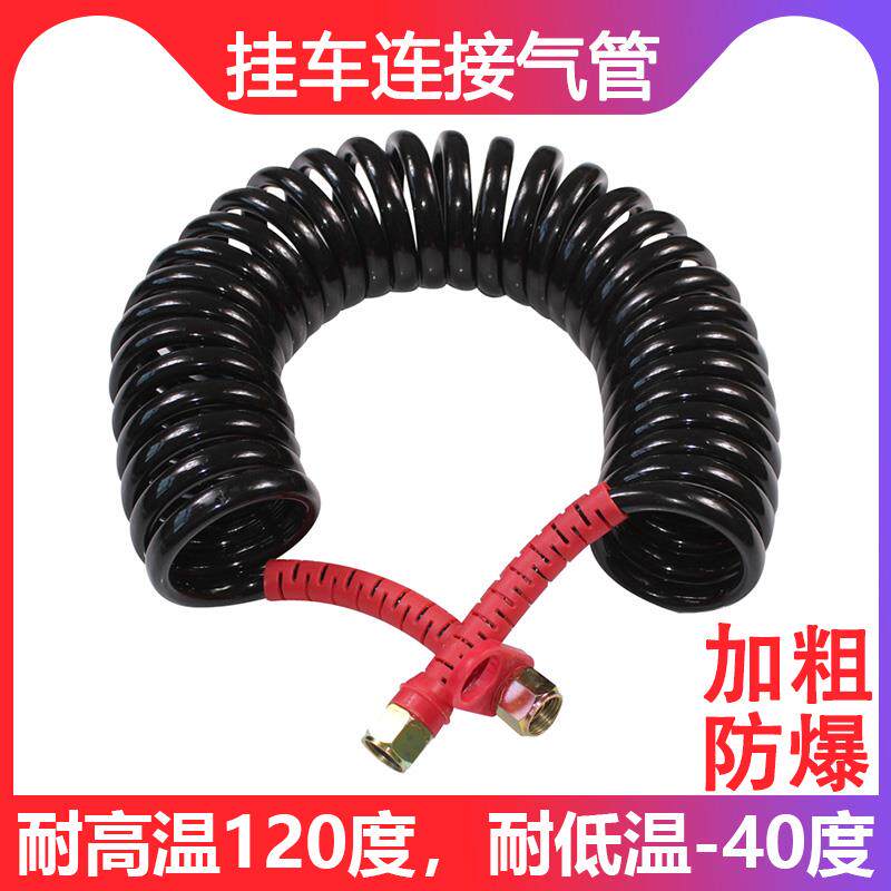 挂车连接气管半挂车螺旋汽管弹簧大货车刹车气刹管配件双层防爆