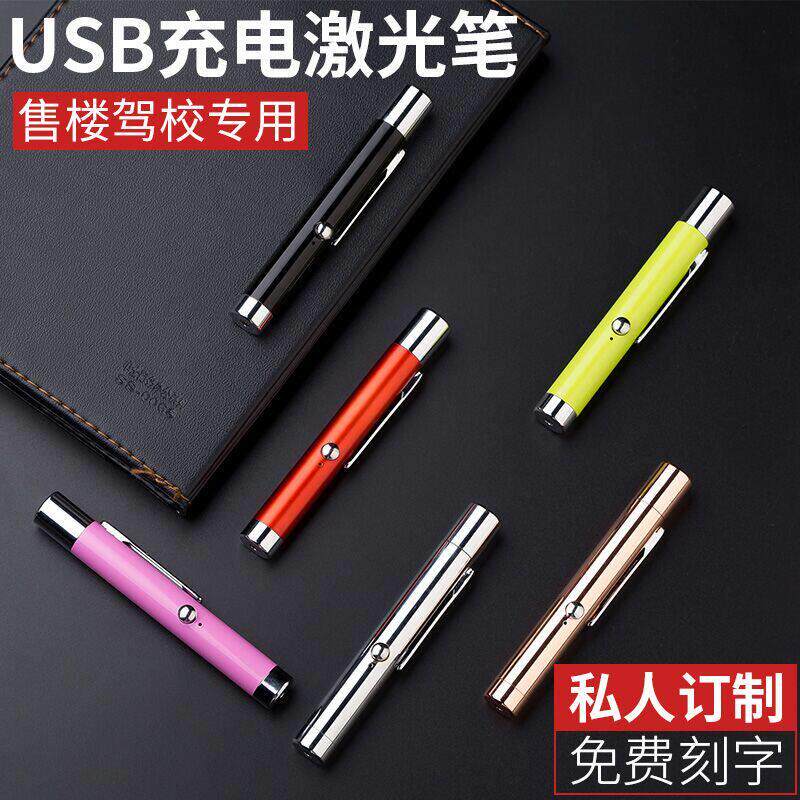 免费刻字 射笔售楼USB充电迷你雷射灯 沙盘教练教鞭指示雷射笔