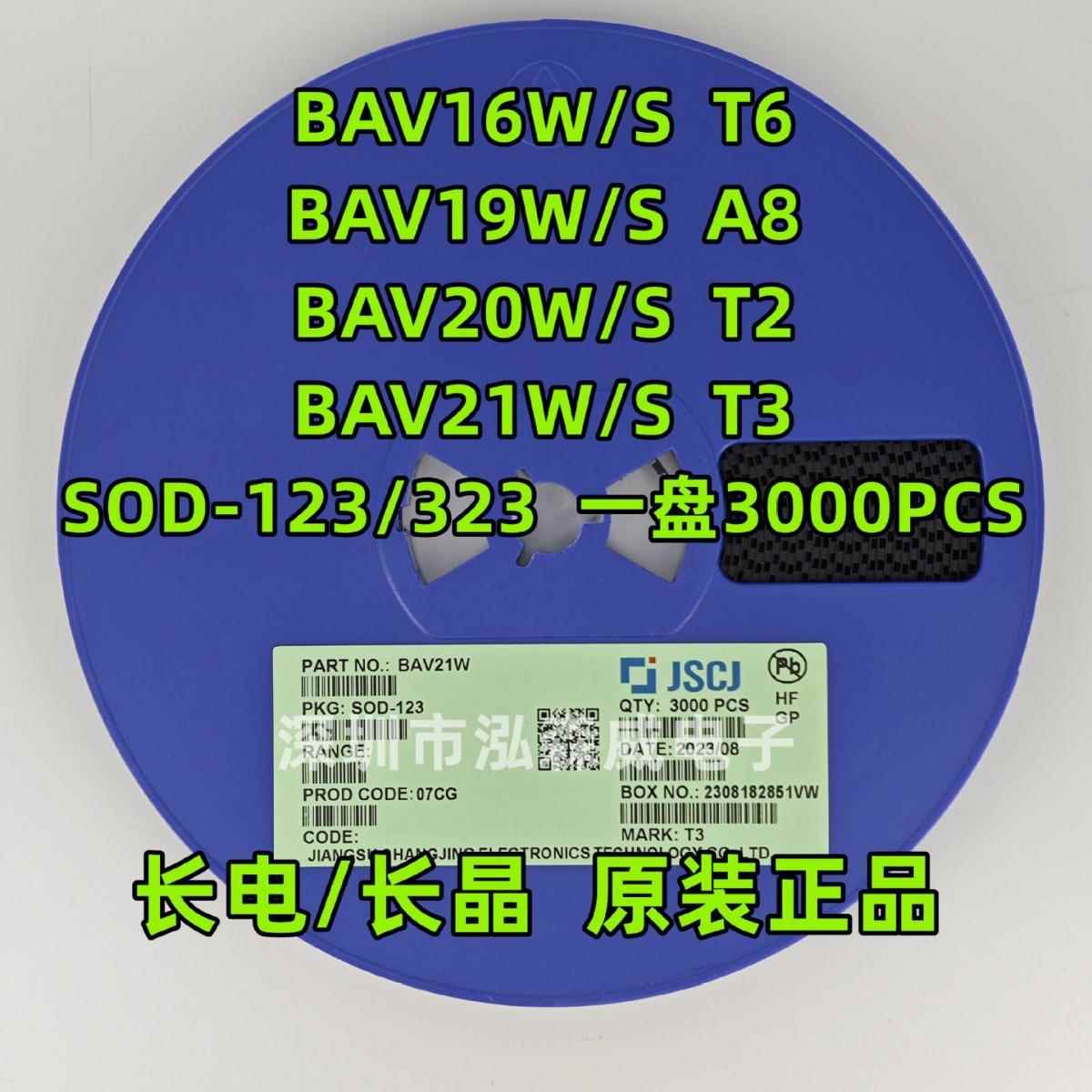 CJ长电长晶BAV21W/16W/19W/20WT3/T2/T6/A8SOD-123/323二极管