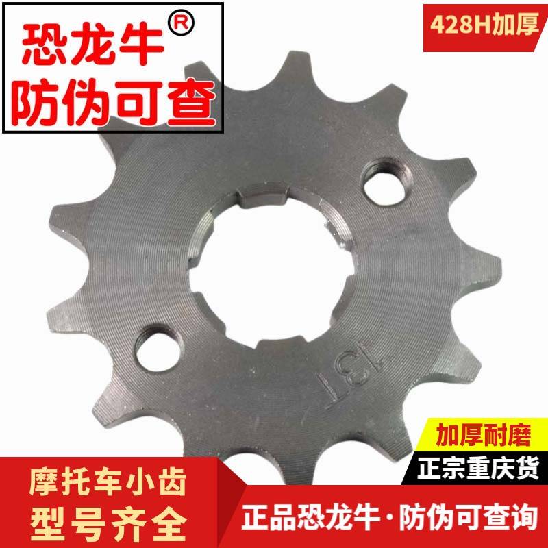 摩托车改装配件链盘适用老五羊WY125-A/C/F/P/N/M提速小齿轮前齿