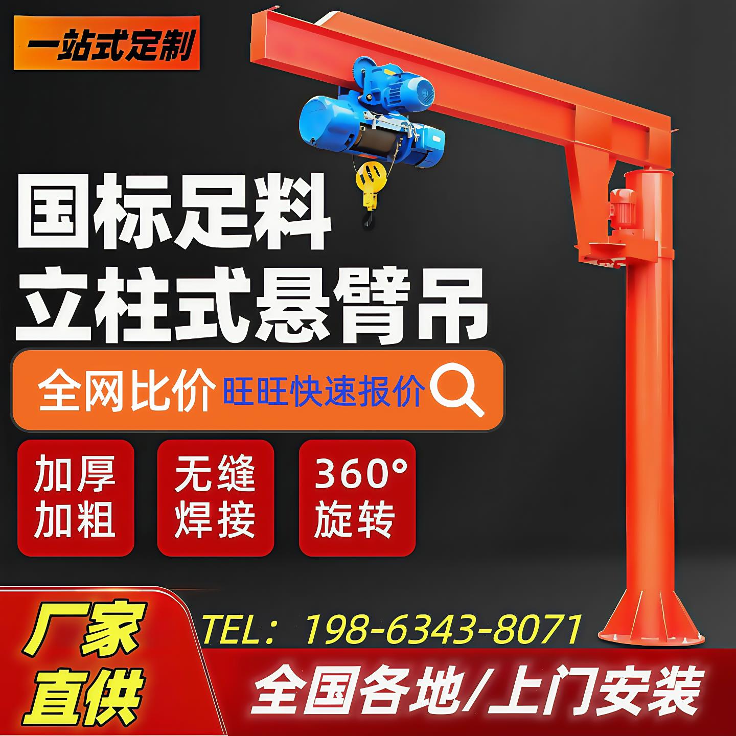 立柱式悬臂吊360度旋转单臂吊电动悬臂吊起重机小型摇臂吊定制图片