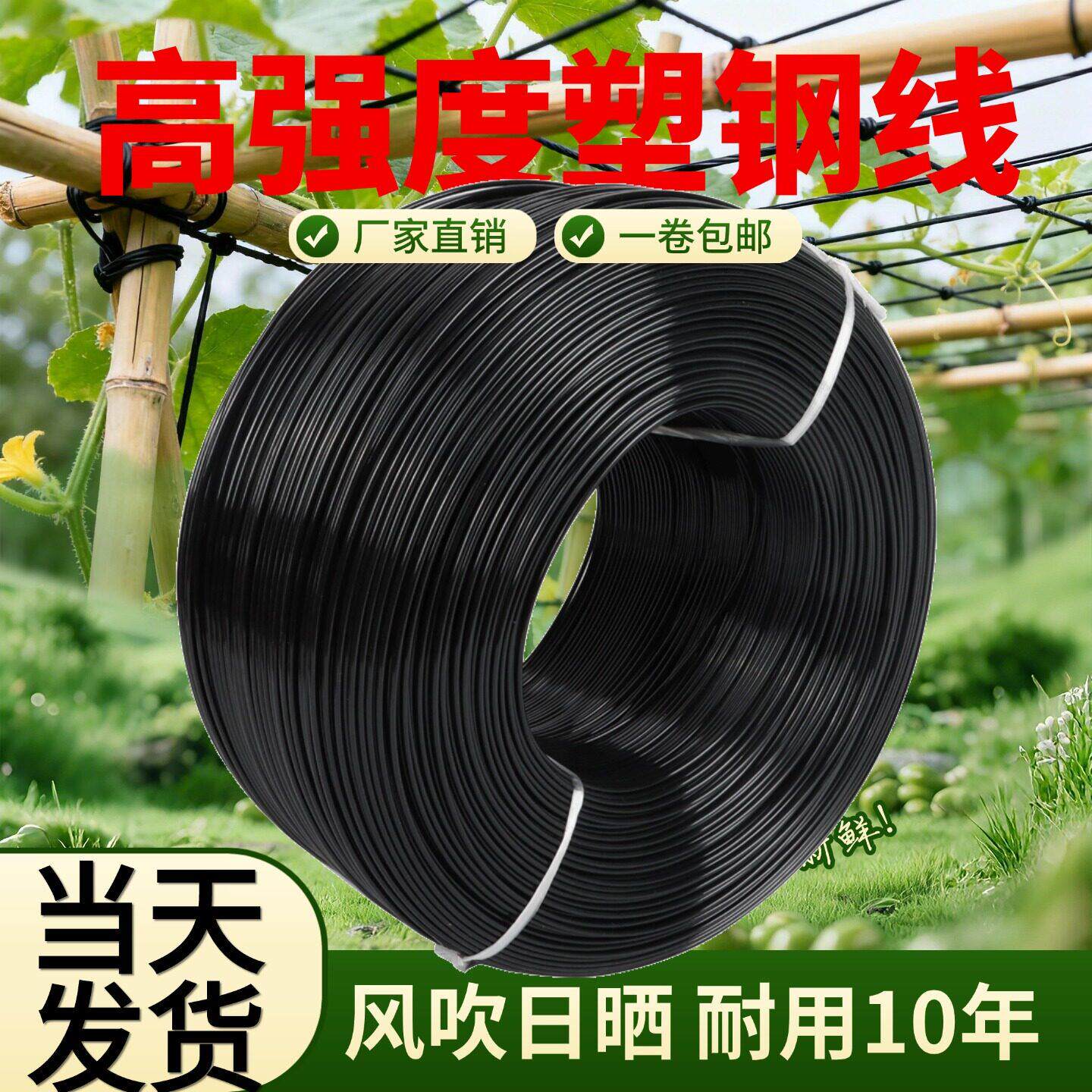 塑钢线大棚线温室托幕线葡萄架百香果搭架专用拉线养殖网床压膜带