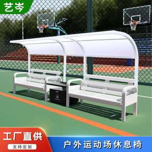 网球场室外遮阳棚休息座椅运动场休闲椅子篮球场户外长椅双人排椅