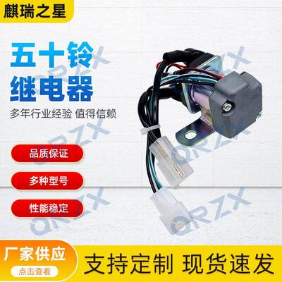 挖掘机五十铃6BG16HK1启动马达继电器1-82553-039-1/025000-7832