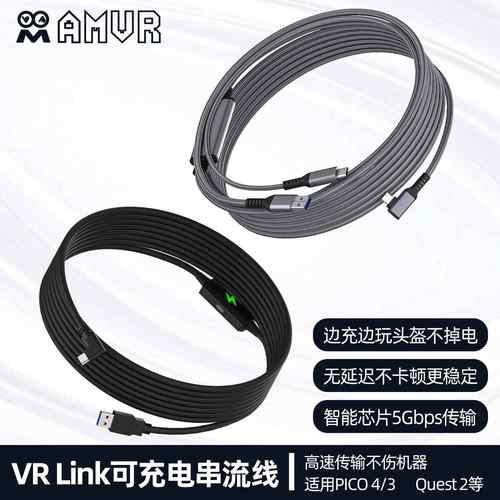 quest3/2续航充电数据线pico 4 VR link弯头PICO4Ultra串流线5米