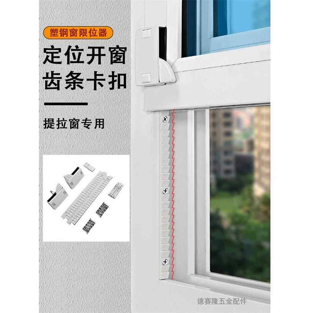 提拉窗配件上下提升窗限位器提升窗插销窗户提拉器塑钢窗定位扣
