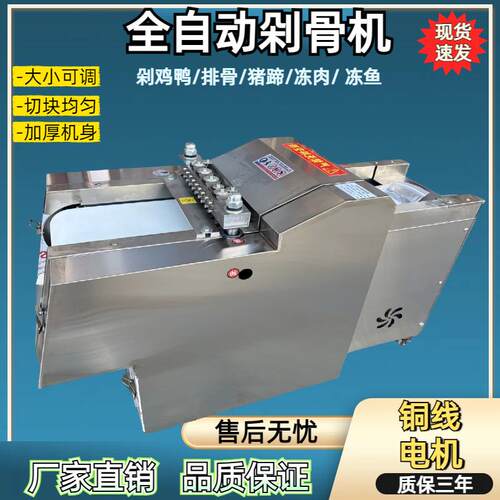 商用剁骨机全自动鸡鸭鹅切块机猪排剁骨机冻鱼切块机