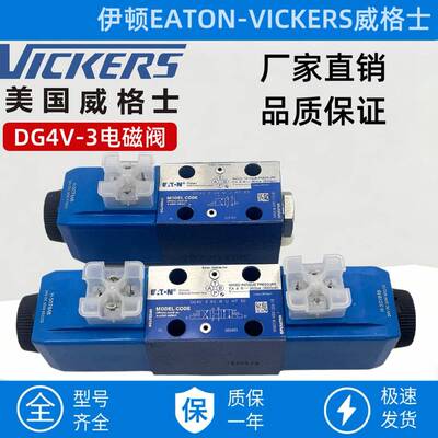 DG4V-3-2C/6C/2N/2AL/0AL-M-U-H7/H5-60伊顿VICKERS威格士电磁阀