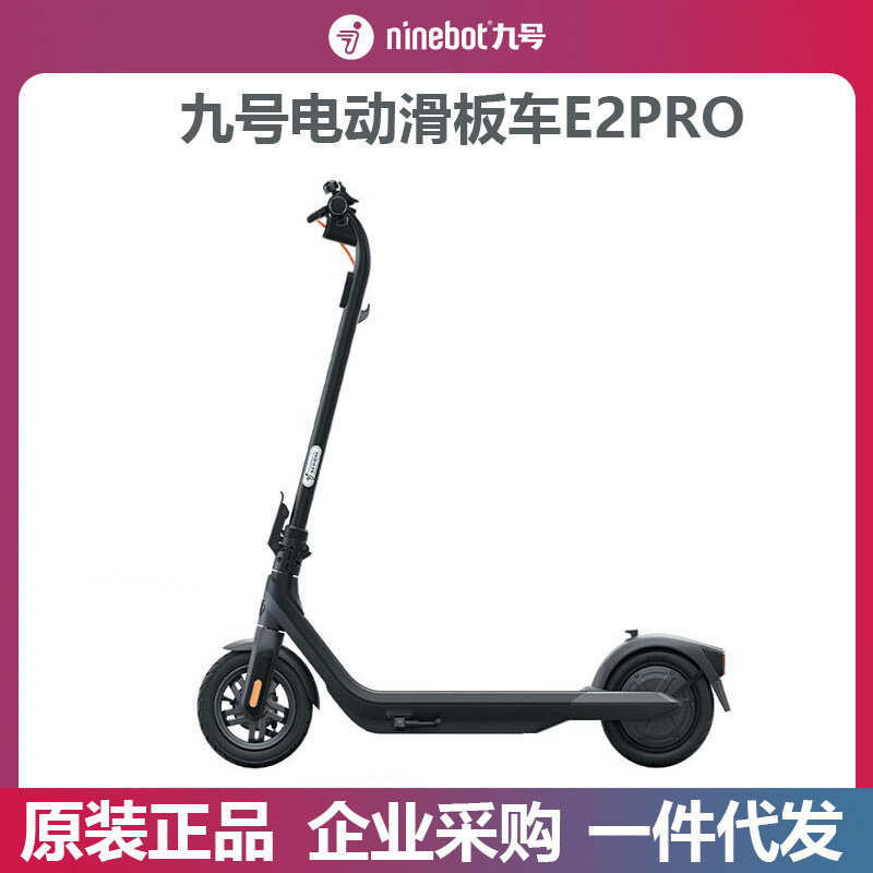 Ninebot九号电动滑板车E2Pro折叠上班代步9号两轮男女士电动车