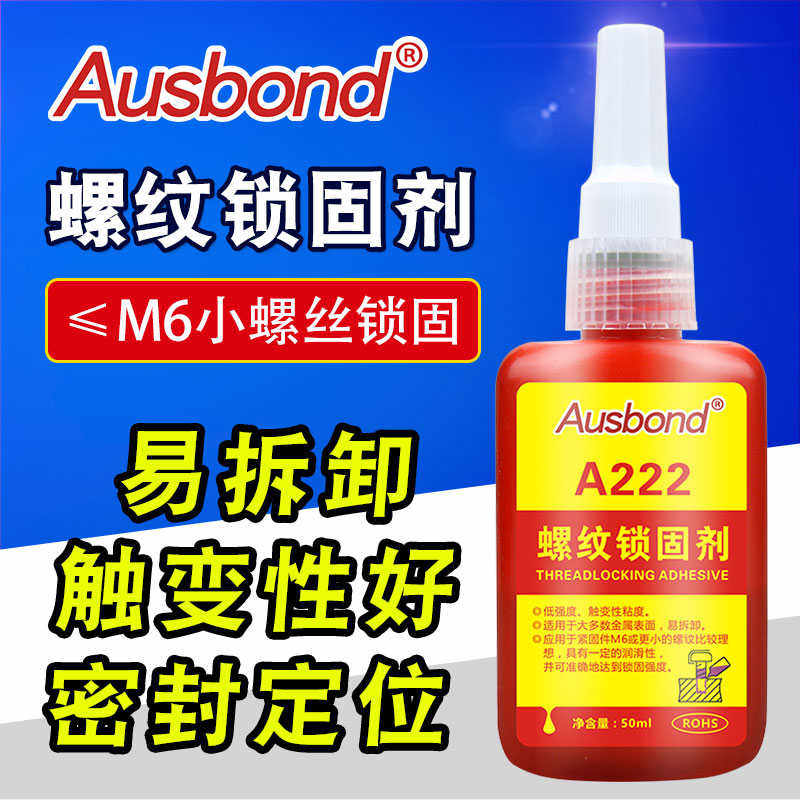 A222低强度螺丝锁固剂螺纹胶锁固胶紧固胶厌氧胶可拆卸螺纹锁固剂,工业油品/胶粘/化学/实验室用品,厌氧胶/螺纹胶,淘宝优惠券,粉丝福利购,淘宝优惠卷
