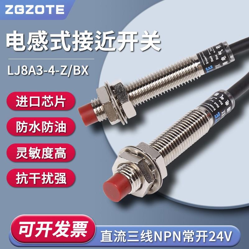 m8m10m12接近开 关LJ8A3-4-Z/BX远距离NPN常开 6-36V金属感应感测