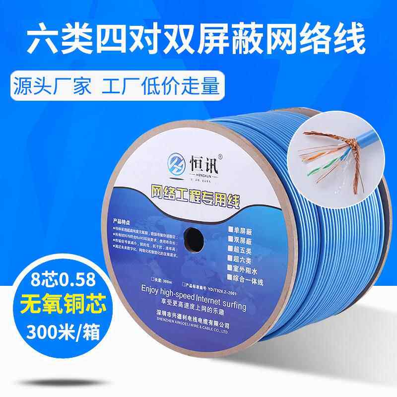 超六类网线 0.58无氧铜千兆网线纯铜双屏蔽网络线SFTP6E300米