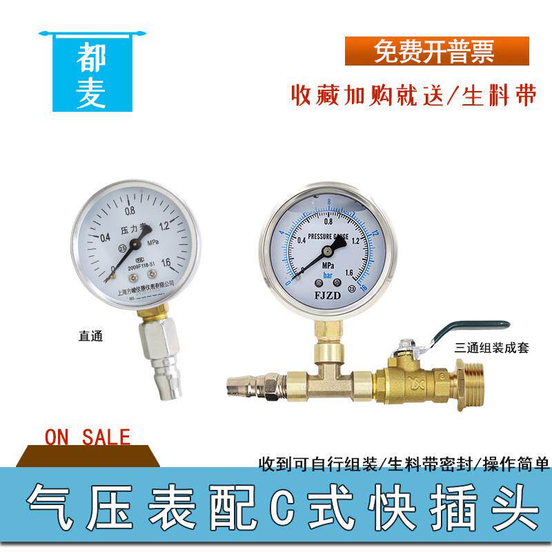 促销气压表Y-60配C式气动快插头测空气1.6MPa空气压力