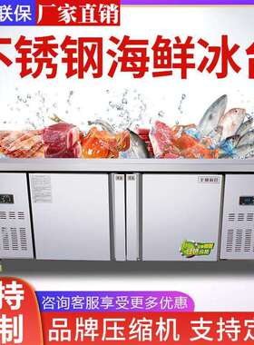 海鲜冰台冷藏展示柜商用超市不锈钢冰鲜台卧式点菜柜冷冻柜保鲜柜
