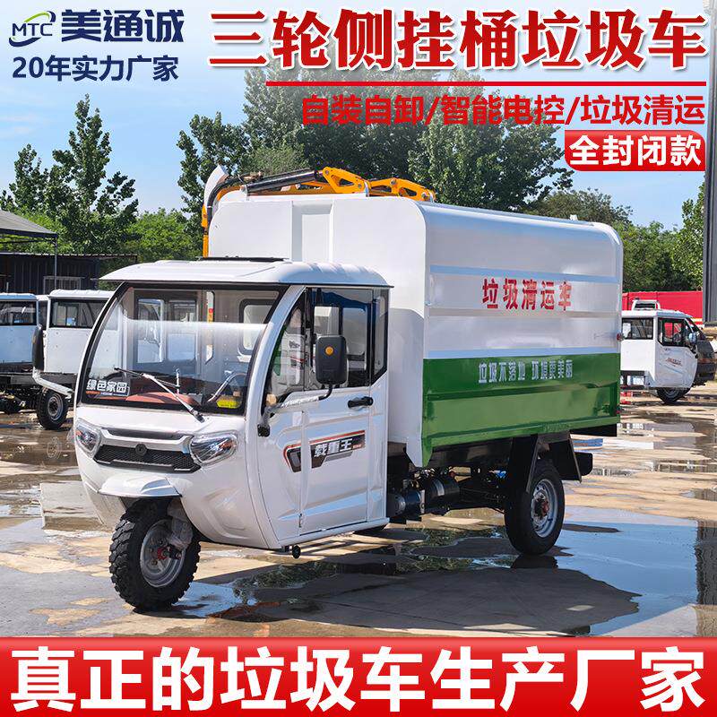 新能源侧挂桶式垃圾车自装自卸垃圾清运车工业园区垃圾收集车