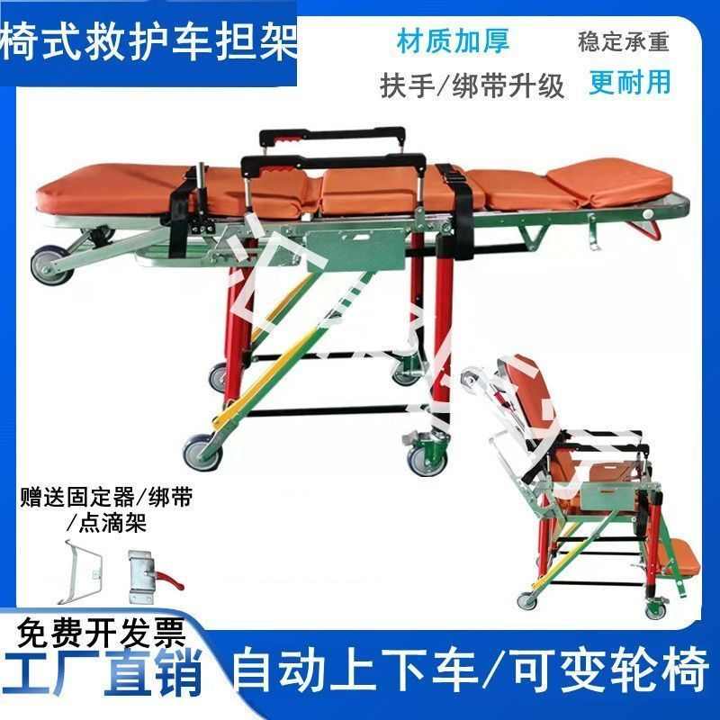 豪华椅式救护车担架床自动上车急救担架120转运床平车可变轮椅子