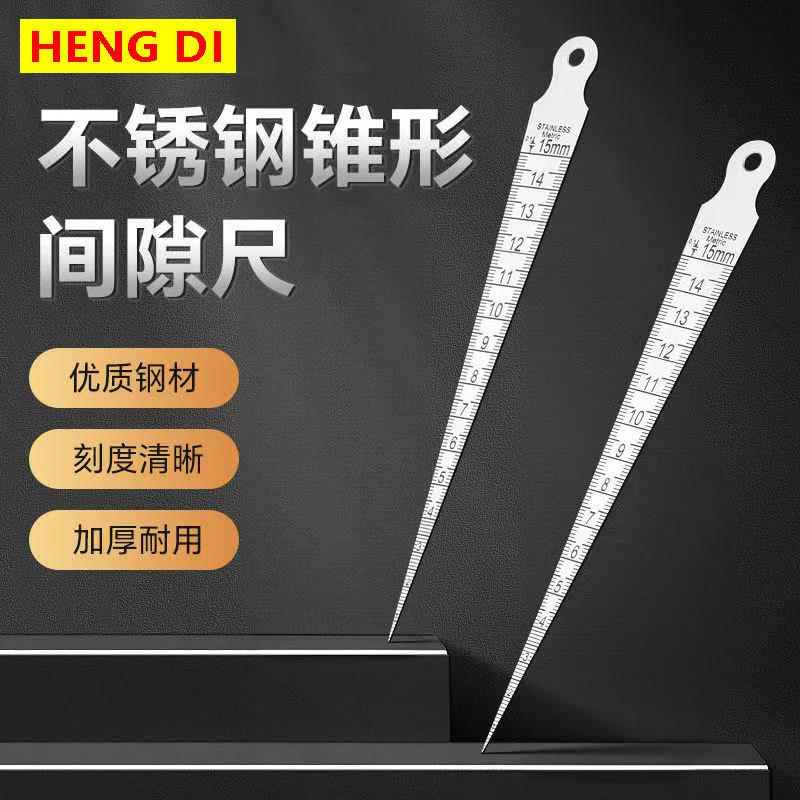 塞尺 不锈钢高精度间隙尺楔形塞尺孔径尺尖角尺锥形尺斜度尺1-15