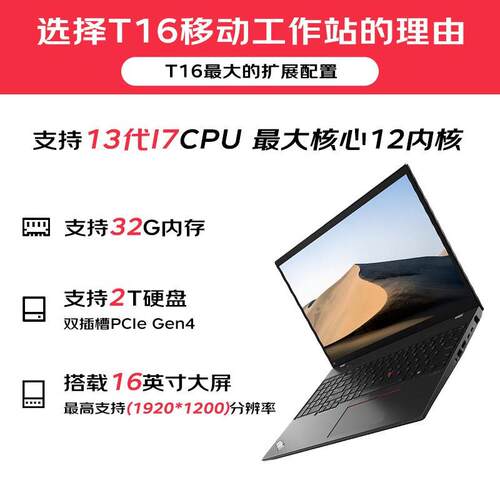 联.想【移动工作站】 ThinkPad T16笔记本 22丨23新款 16英寸建模