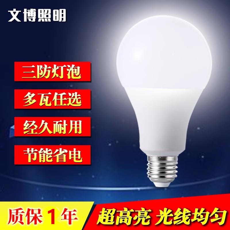 LED灯泡5w7w3w暖白e27螺口led节能灯室内照明光源球泡灯照明单灯