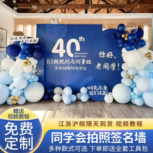 同学会聚会场景布置签名墙毕业30周年20氛围拍照气球装饰kt背景板
