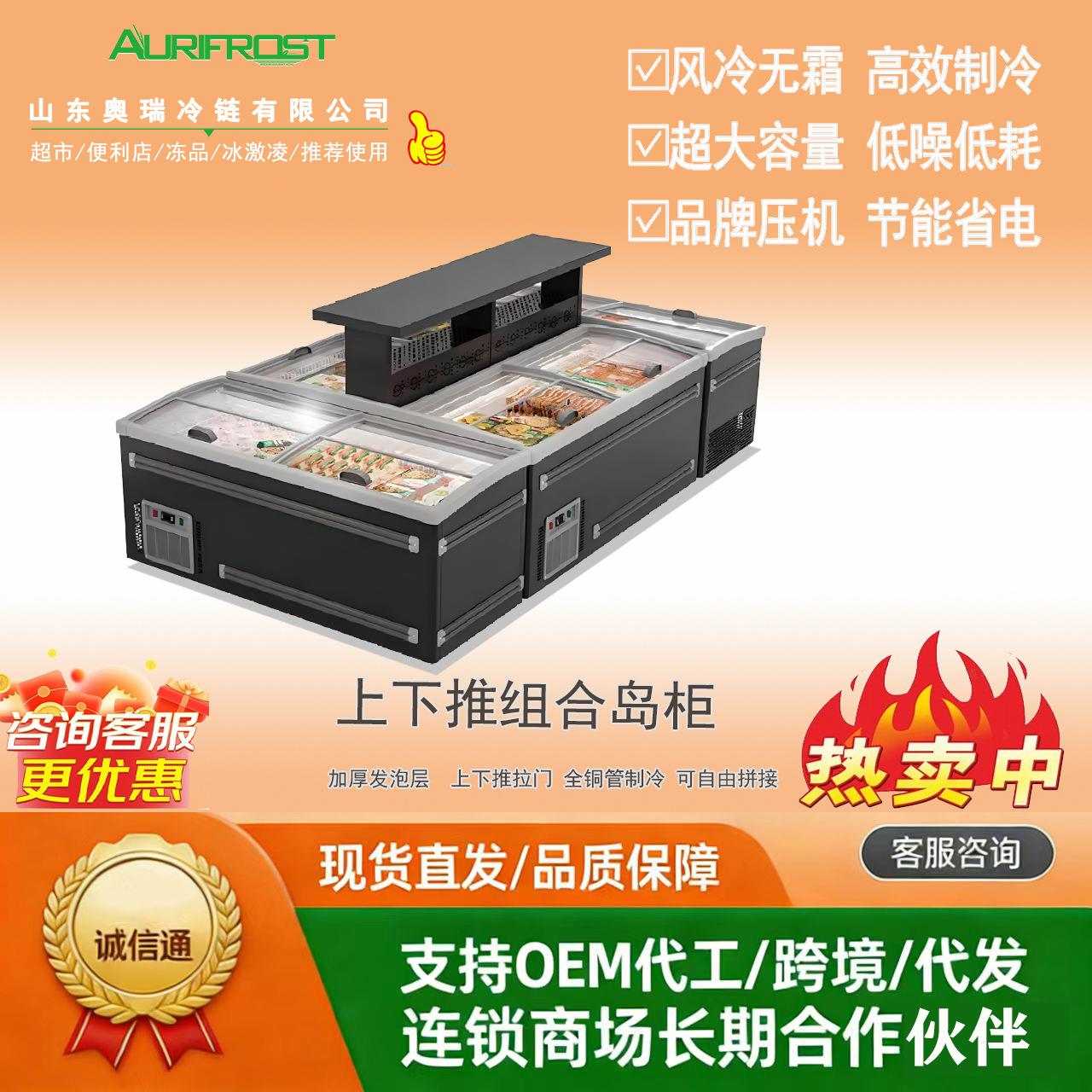上下推组合岛柜商用冷冻卧式展示柜大容量冰激凌速冻食品冰淇淋