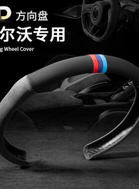 适用沃尔沃xc60s90s60xc40xc90v40v60EX30EM90方向盘套