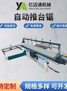 自动推台锯MJ6132BA自动数控切割锯木工推台锯数控精密推台锯厂家