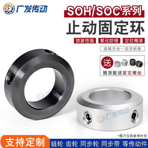 SOH/SOC止动螺丝型固定环 轴环 限位环轴用档圈定位器 固定轴承用