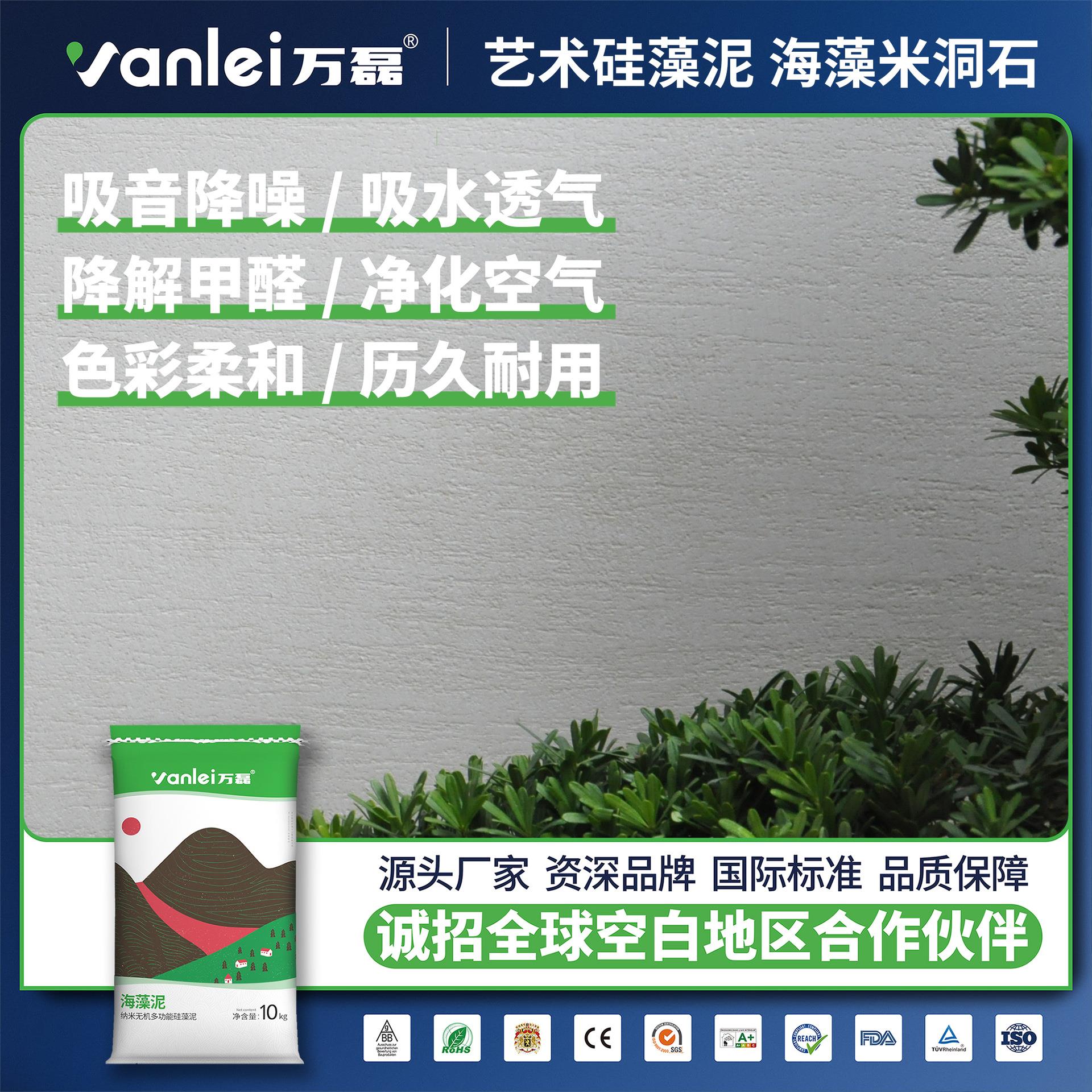 万磊海藻米洞石硅藻泥墙面涂料自动调节室内空气湿度净化调节湿度