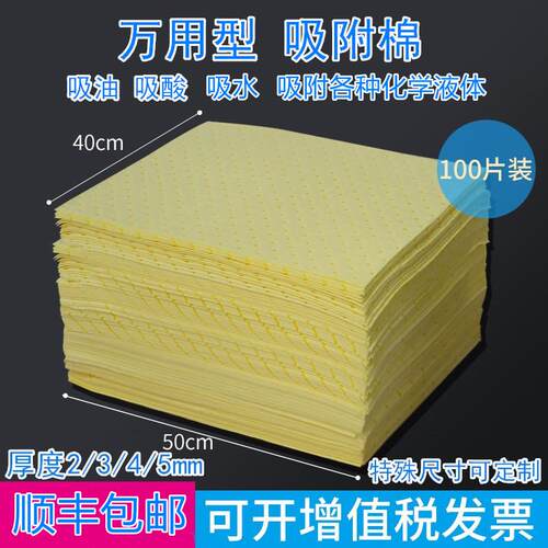 2mm黄色吸液棉万用型化学品吸附棉吸酸棉 化学品泄漏吸收棉吸附垫