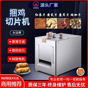 815捆鸡切片机商用鹿茸中药材切片机灵芝大功率鱼胶切药机器