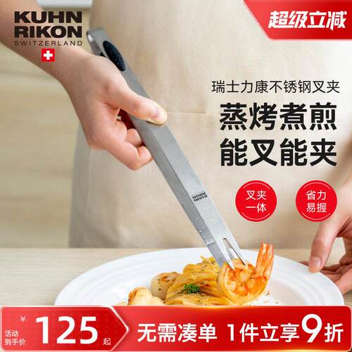 瑞士力康304不锈钢牛排夹专用厨房烤肉烧烤煎叉两用防烫食品夹子