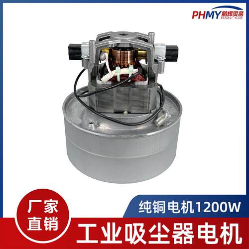 白云洁霸真空工业吸尘器电机1200W配件15L大功率马达通用BF511