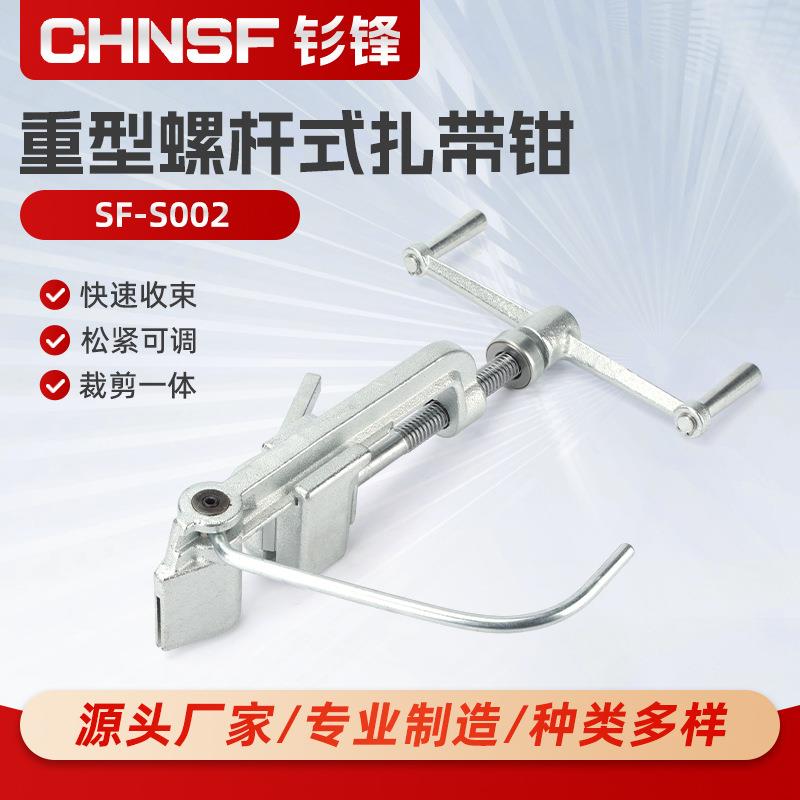 SF-S002重型螺杆式扎带钳自锁式拉紧器CT02打包机收束工具捆扎带