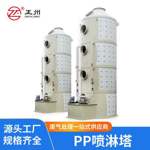 PP喷淋塔供应 工业化工厂电镀车间废气处理酸雾净化设备pp喷淋塔