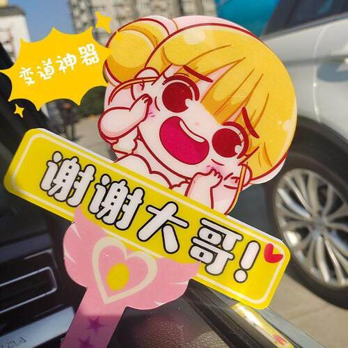可爱少女谢谢大哥加塞神器手举牌点赞牌送对象警示压克力展示牌