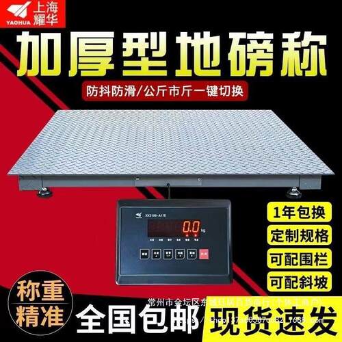 耀华小地磅秤1-2-3吨称猪称牛电子地磅畜牧5吨带围栏工业地磅秤