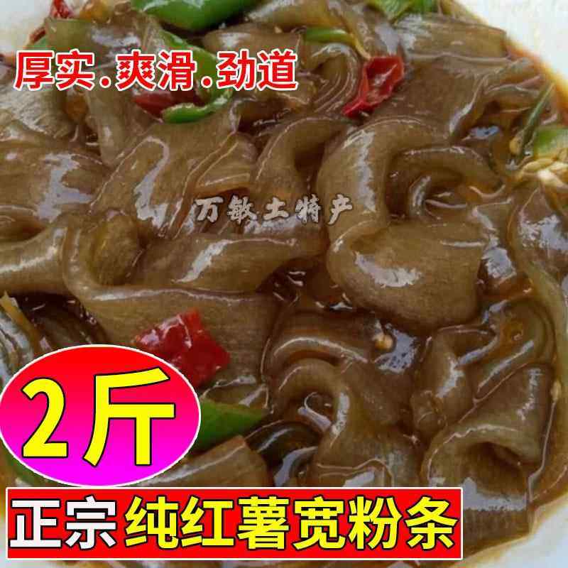 正宗纯红薯大宽粉条农家手工红薯宽粉安徽红苕粉地瓜粉纯红薯粉皮,粮油调味/速食/干货/烘焙,干货粉条粉丝/蕨根粉/苕皮,淘宝优惠券,粉丝福利购,淘宝优惠卷