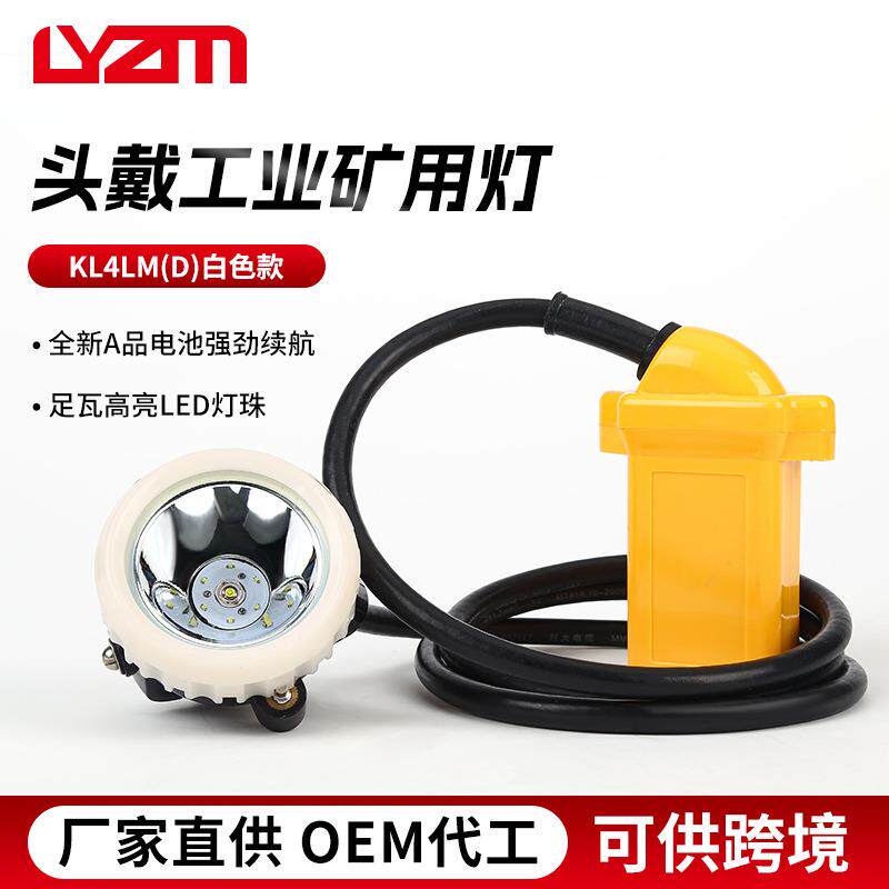 厂家直销工业矿用灯锂电池矿灯高量出口型矿灯船用矿灯KL4LM头灯