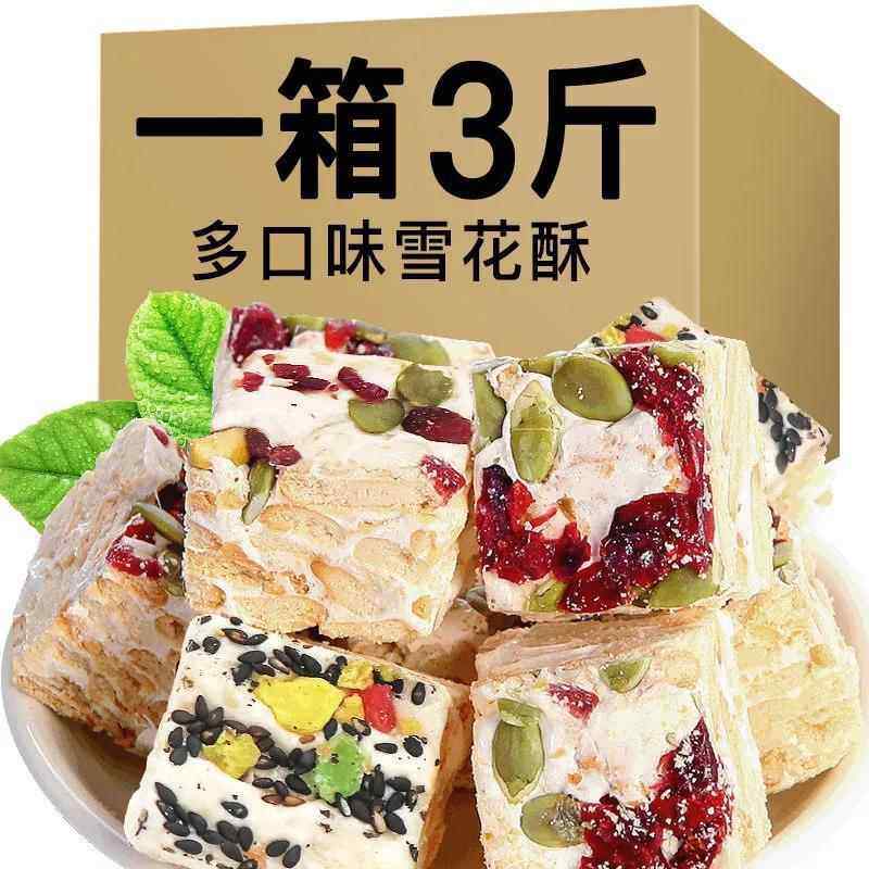 蔓越莓雪花酥小零食小吃休闲食品饼干糕点心耐吃牛轧糖沙琪玛网红,零食/坚果/特产,沙琪玛,淘宝优惠券,粉丝福利购,淘宝优惠卷