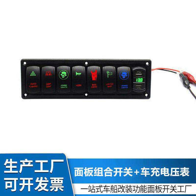 12V24V铝面板组合二档八位自锁汽车房车货车游艇SUV改装车灯开关