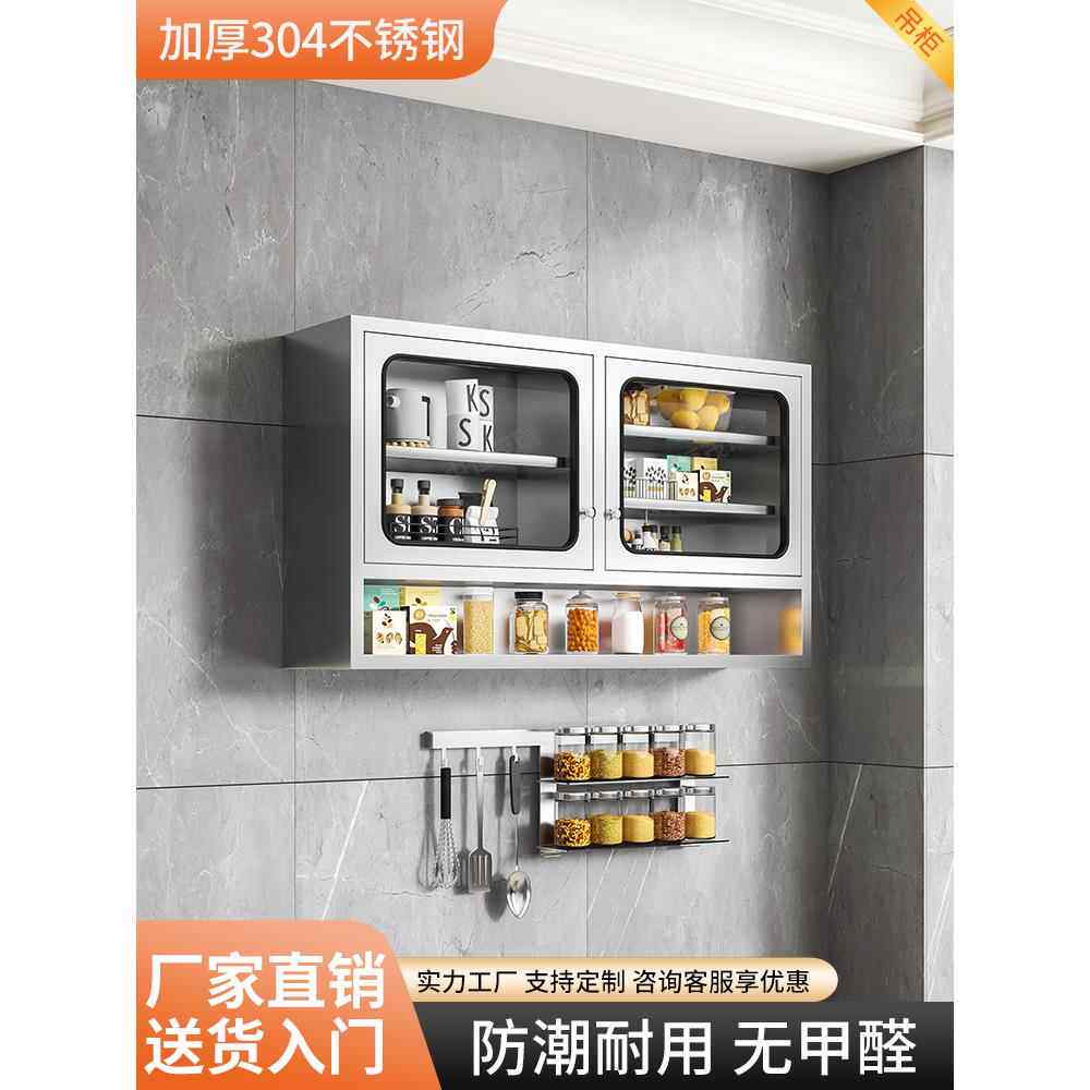 加厚304不锈钢壁柜橱柜墙壁调料架厨房餐盘碗柜带门储物架阳台柜
