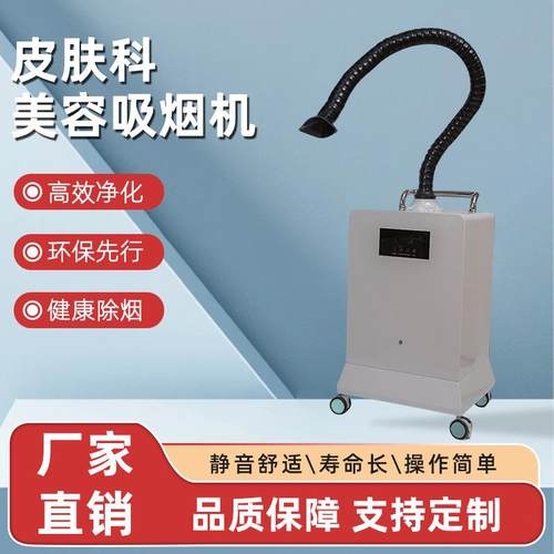 医美美容激光二氧化碳点阵皮肤科烟雾过滤净化器排烟机激光烟雾