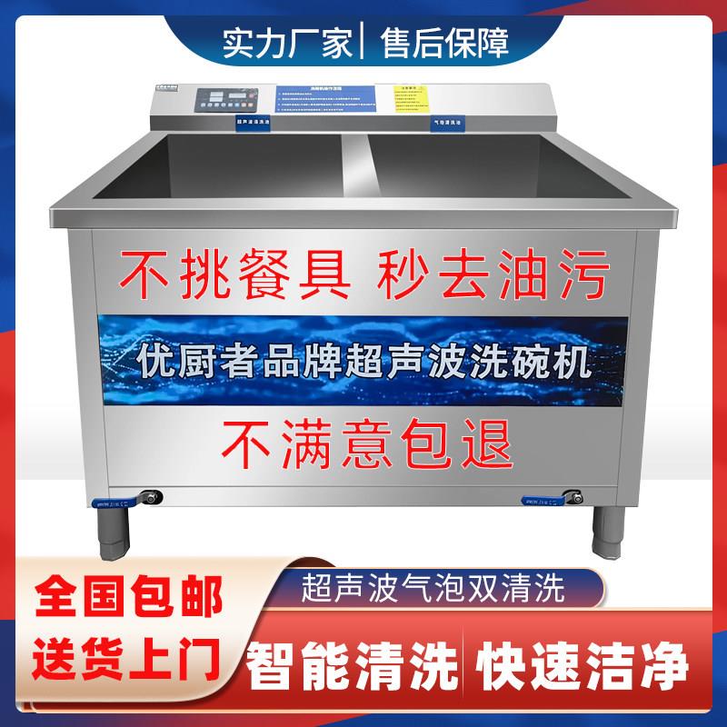 商用超音波洗碗机清洗机洗菜小龙虾工业工厂饭厅饭堂店全自动洗涮