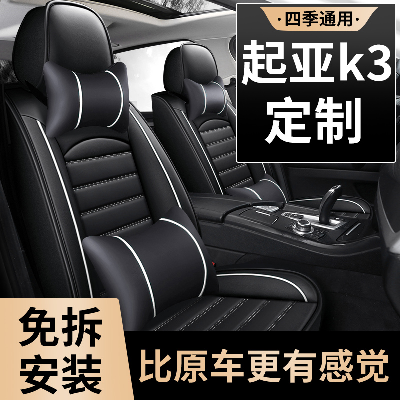 起亚k3座套悦达起亚k3s坐垫座椅套全包专用汽车夏季座垫 四季通用
