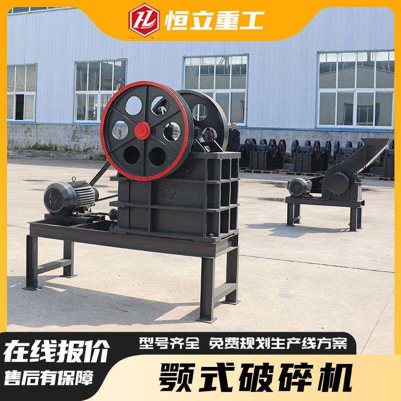 山机破碎生hlzg2303产线小型碎石石头破碎机矿颚破粉碎机岗岩颚式